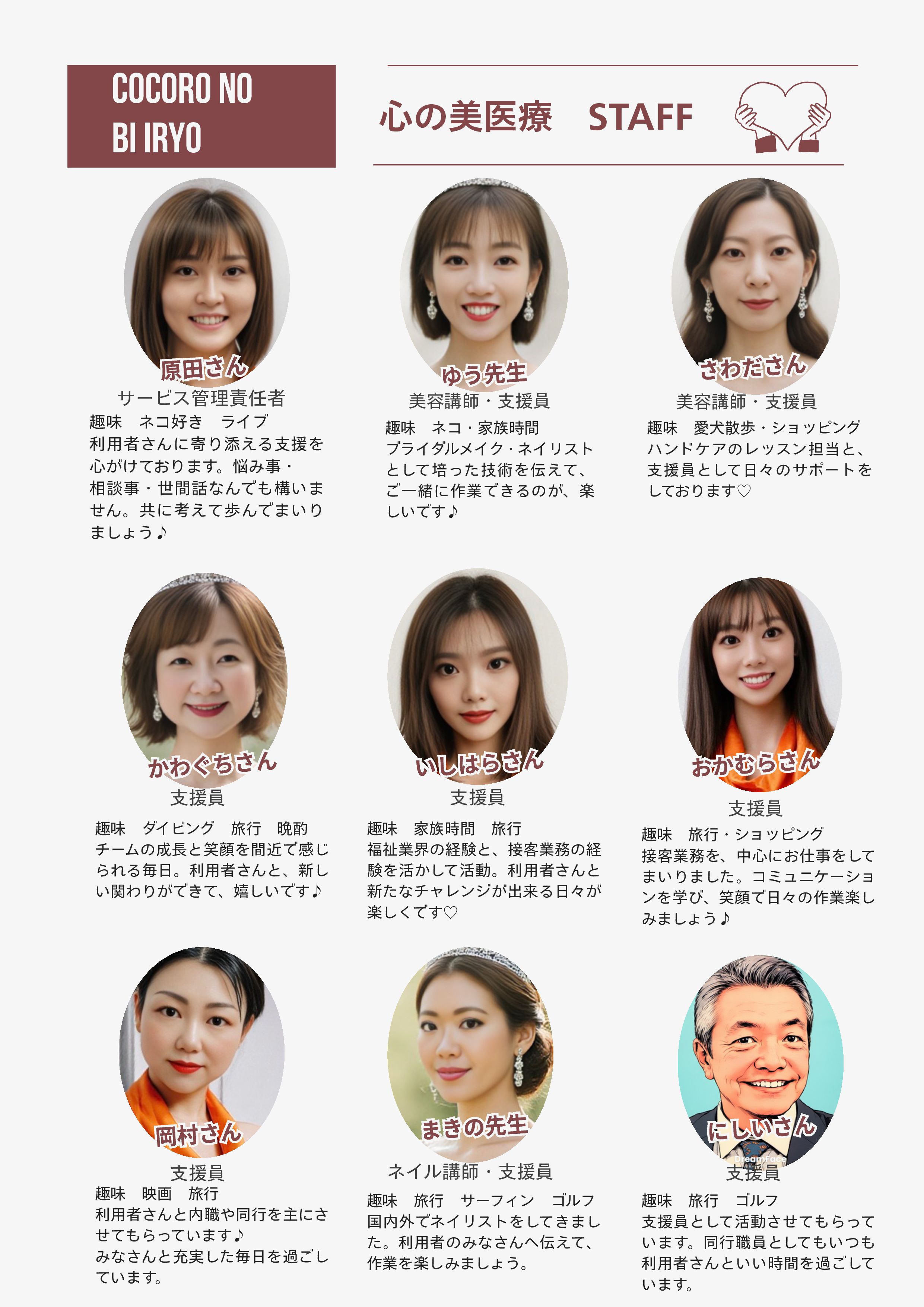 スタッフ紹介